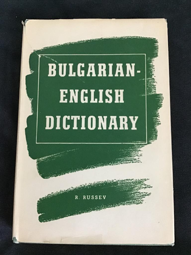 Bulgarian - English Dictionary