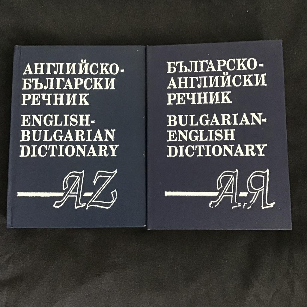 English-Bulgarian Dictionary A-Z + Bulgarian-English Dictionary