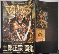 A COLLECTION OF MASAMUNE SHIROW'S FULL COLOR WORKS 1992-1998 INTRON DEPOT 2 BLADES